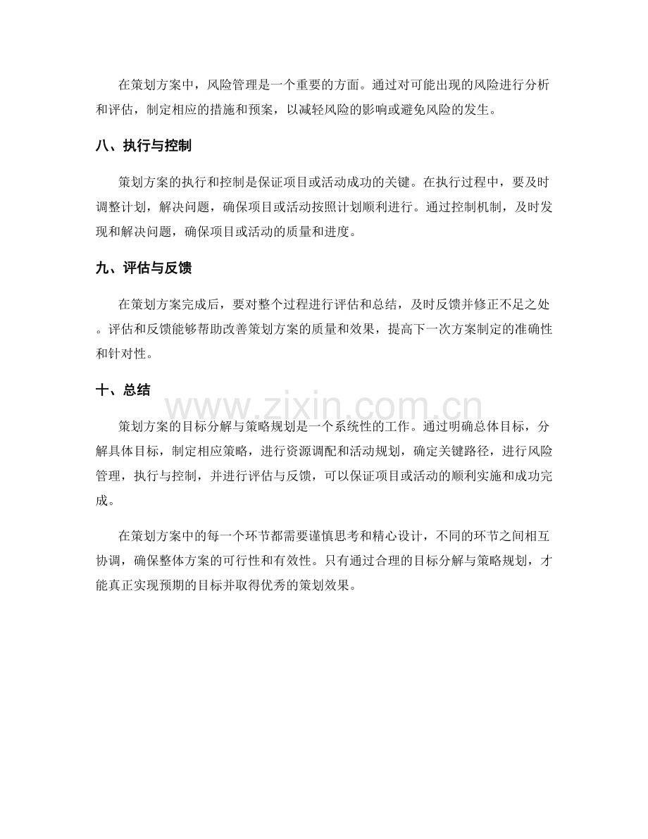 策划方案的目标分解与策略规划.docx_第2页