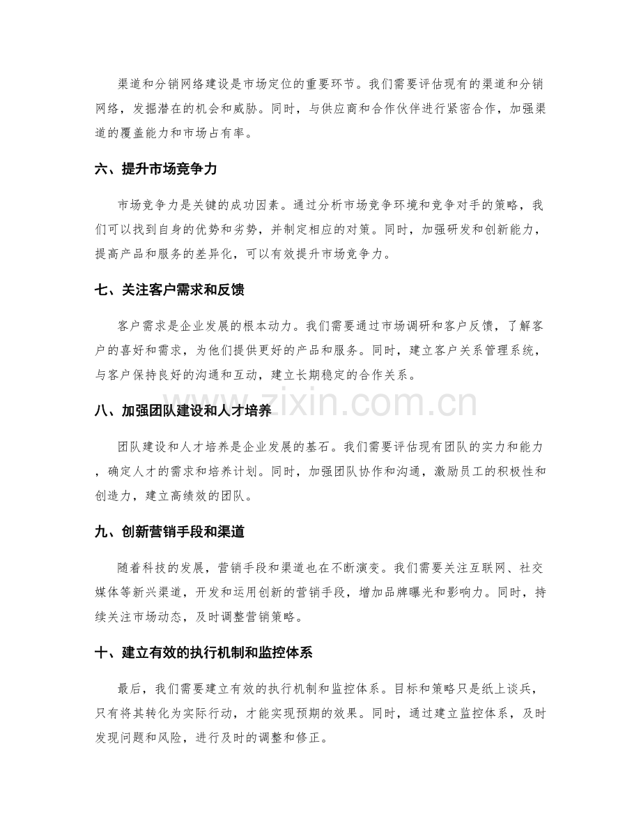 年终总结的战略规划和市场定位.docx_第2页