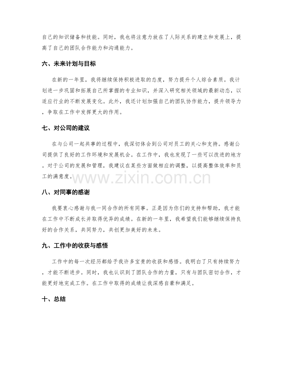 年终总结的示例模板.docx_第2页