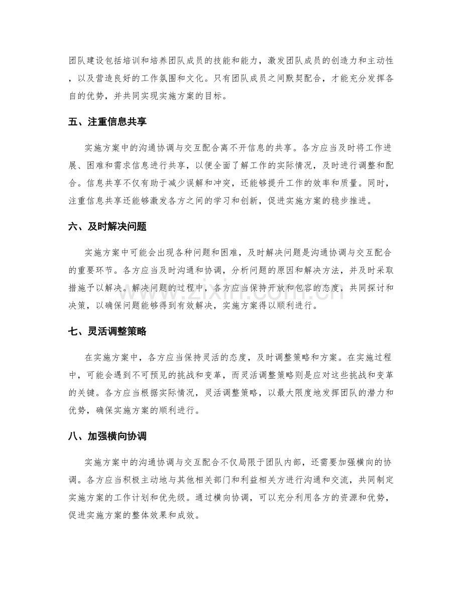 实施方案中的沟通协调与交互配合.docx_第2页