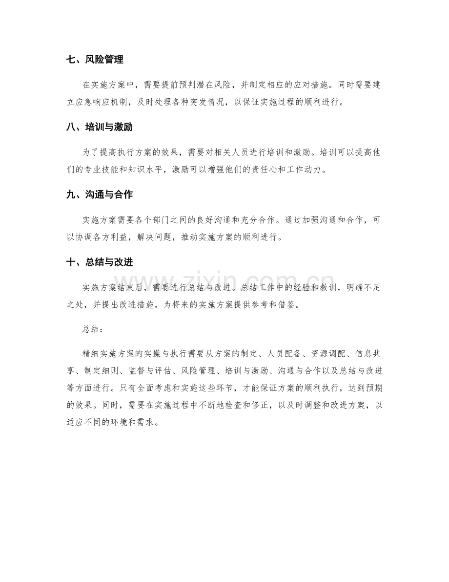 精细实施方案的实操与执行.docx_第2页