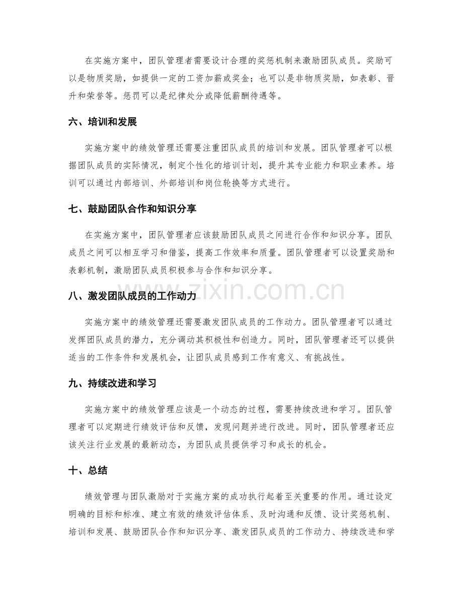 实施方案中的绩效管理与团队激励.docx_第2页