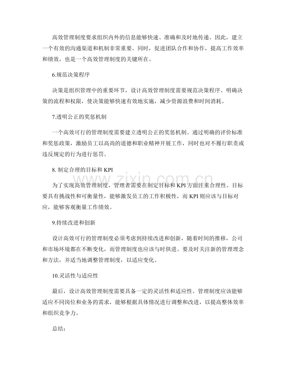 设计高效可行的管理制度.docx_第2页