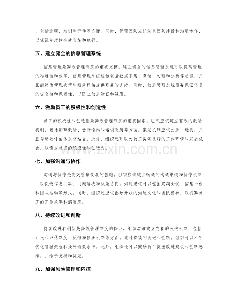 构建高效管理制度的关键流程与机制.docx_第2页