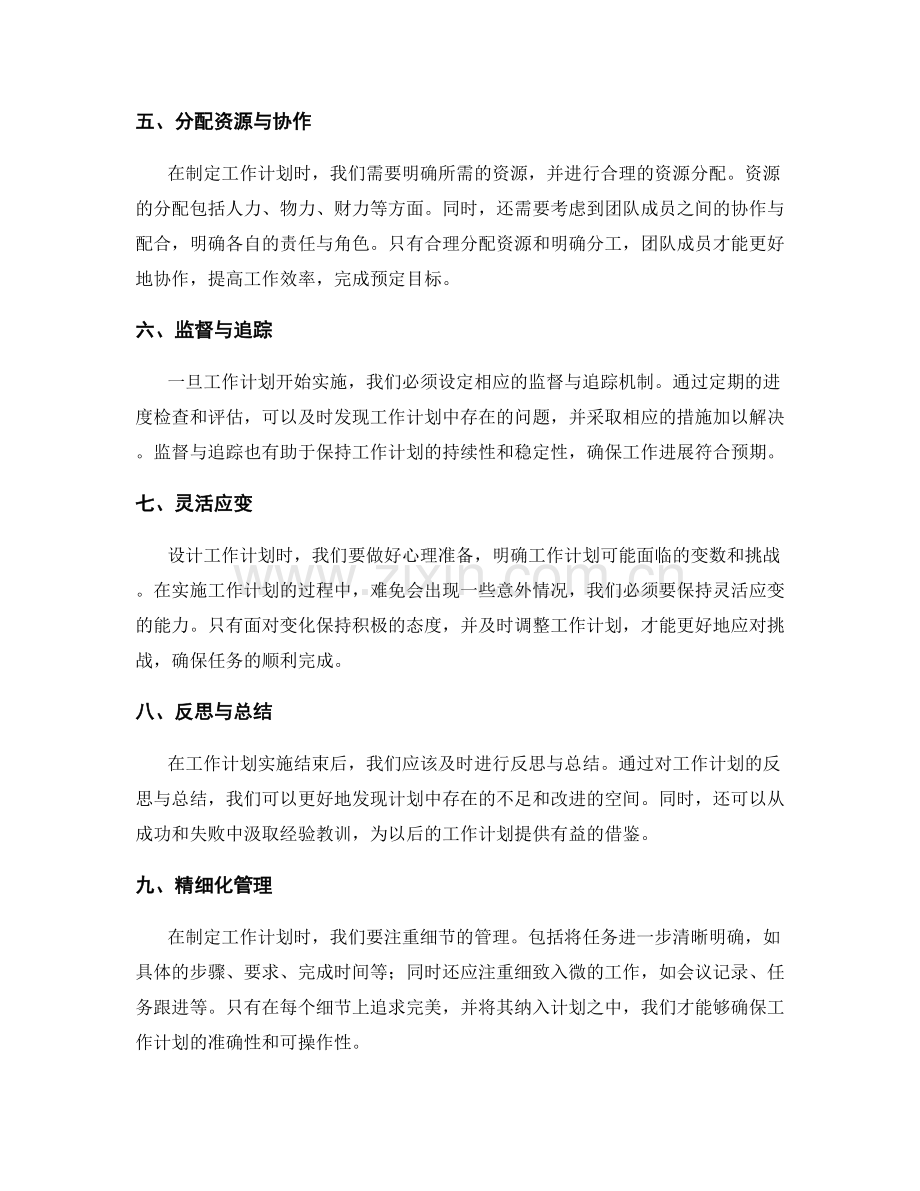 设计具体工作计划的关键步骤和技术要点.docx_第2页