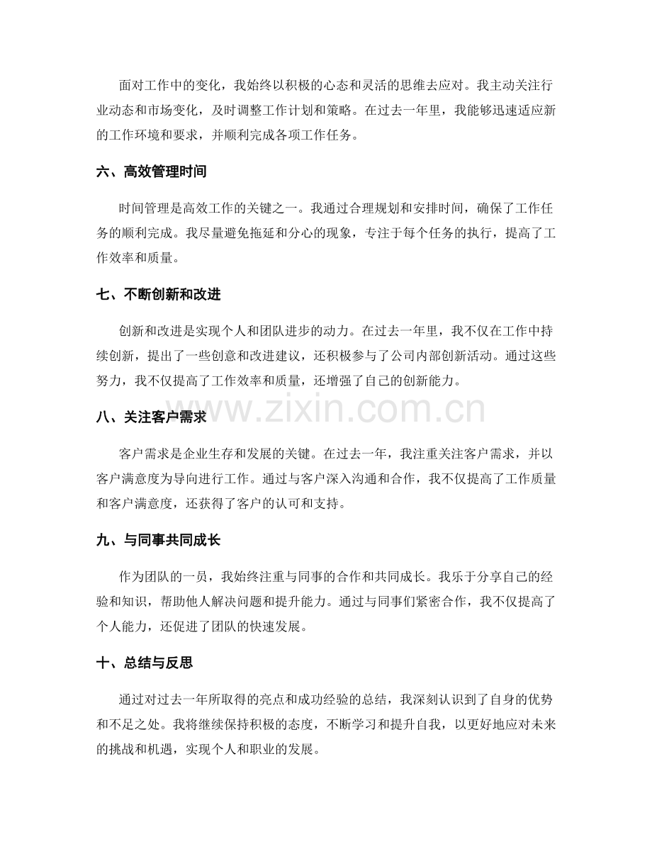 年终总结的亮点整理和成功经验总结.docx_第2页