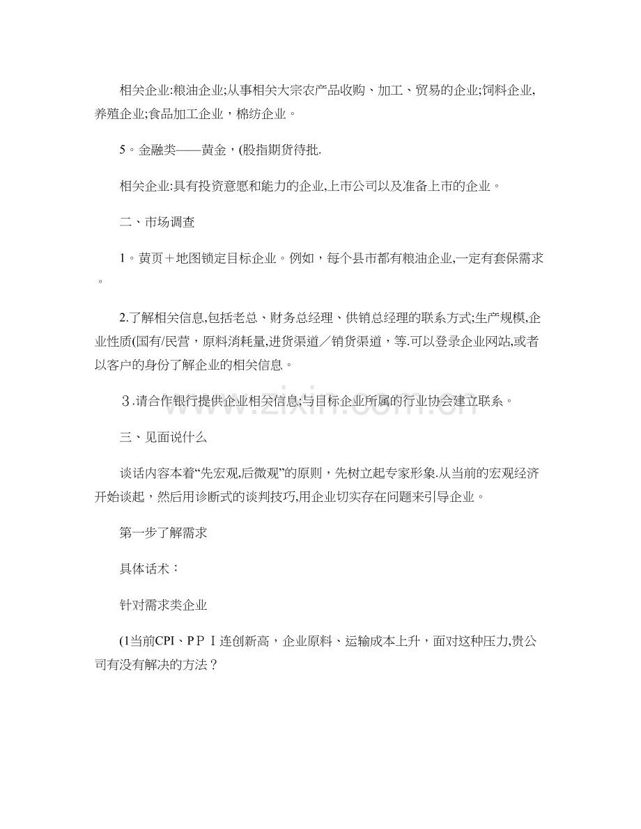 期货套期保值企业客户开发流程..doc_第2页