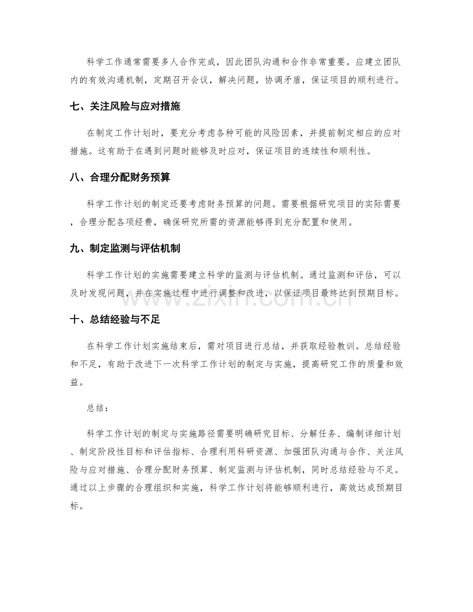 科学工作计划的制定与实施路径.docx_第2页