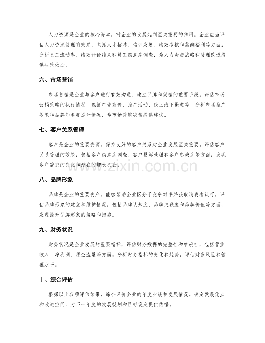 年终总结的年度业绩评估.docx_第2页