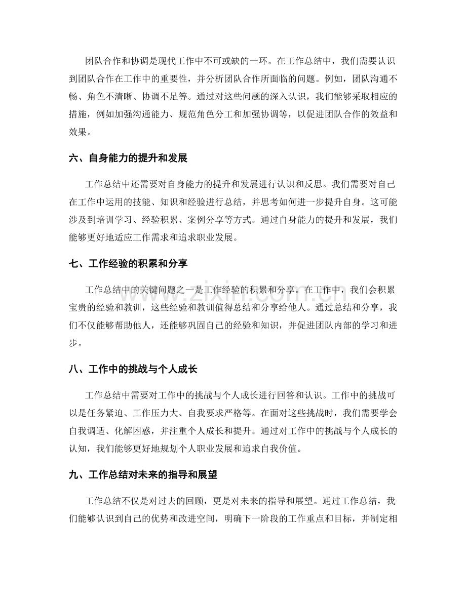 工作总结中的关键问题解答与认识.docx_第2页