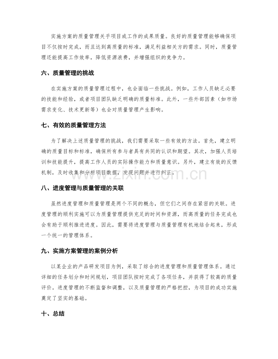 实施方案的进度与质量管理.docx_第2页