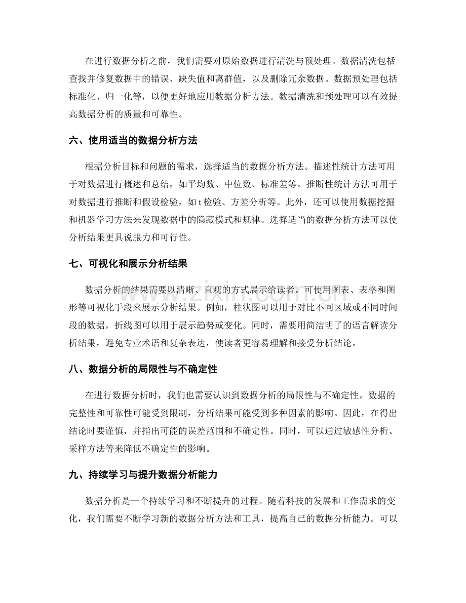 工作报告数据分析技巧探讨.docx_第2页