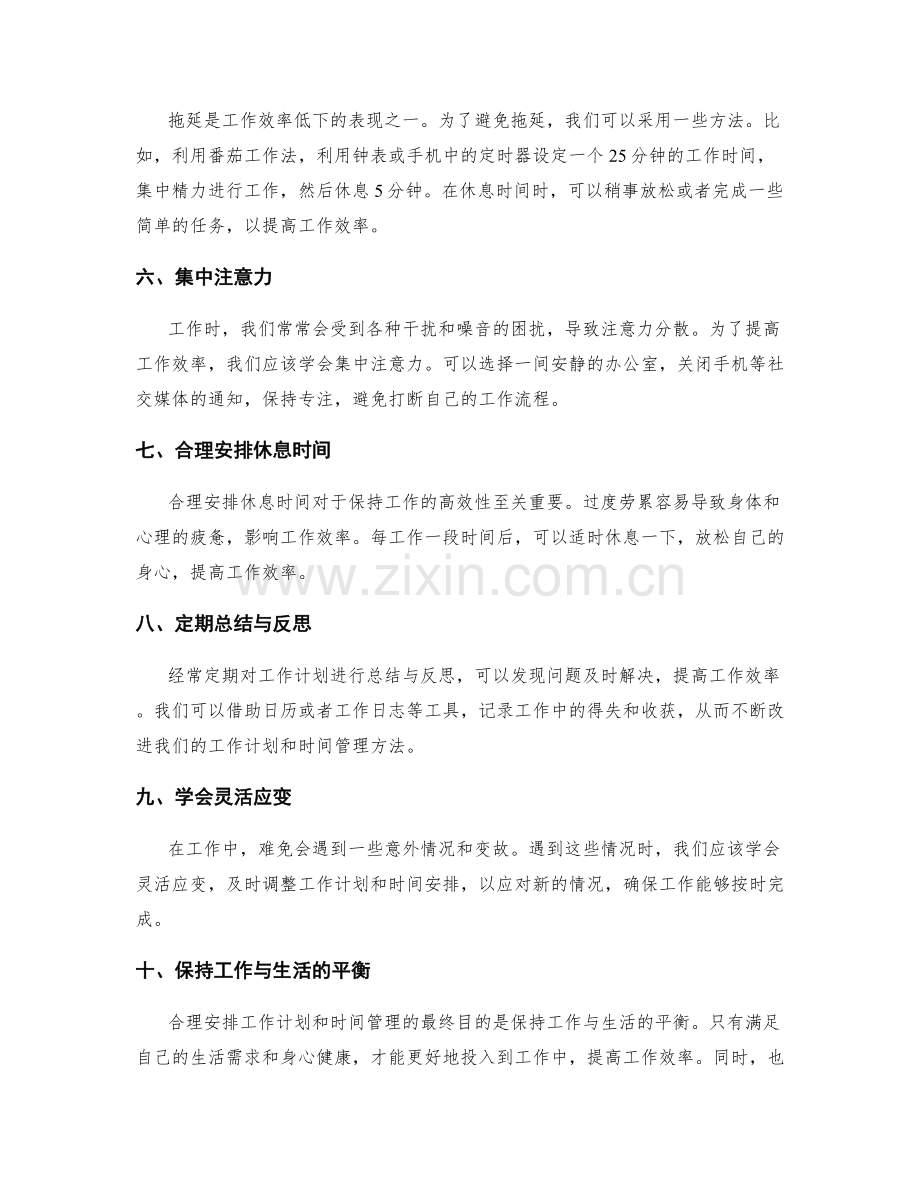 合理安排工作计划的技巧与时间管理.docx_第2页