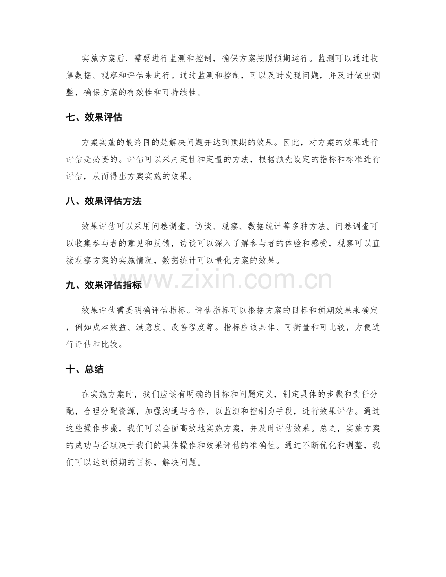 实施方案的具体操作步骤与效果评估.docx_第2页