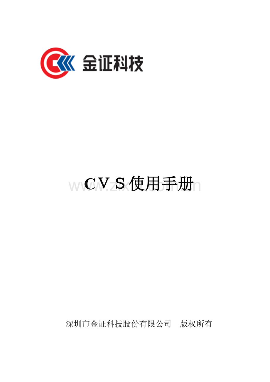 实用CVS安装及使用手册.doc_第1页