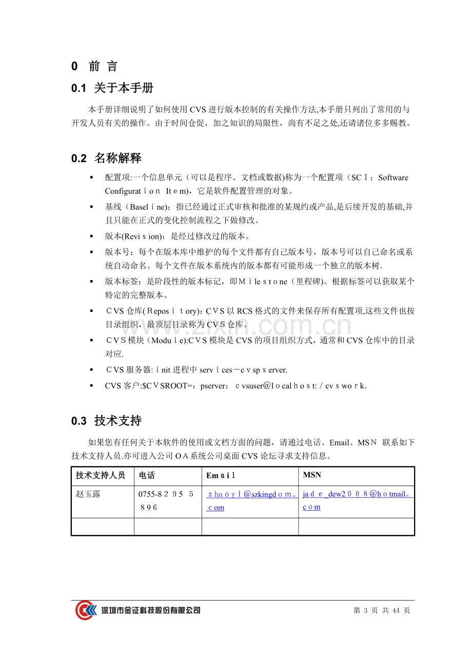 实用CVS安装及使用手册.doc_第3页