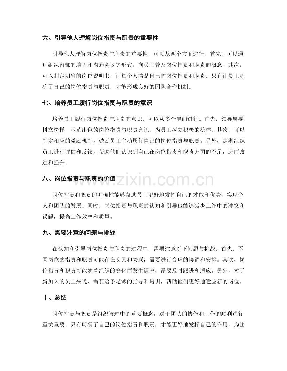 岗位职责与职责的认知与引导.docx_第2页