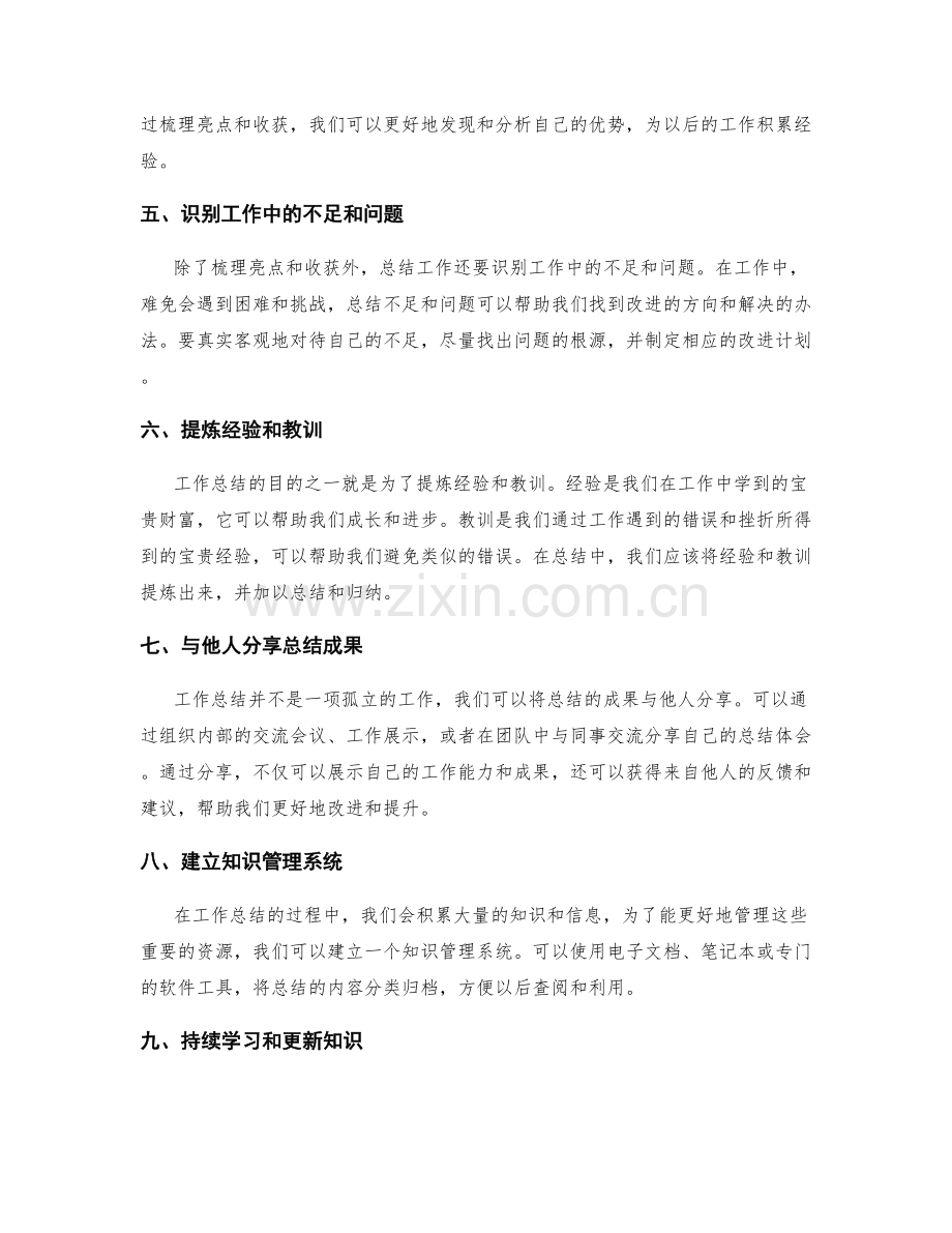 详尽工作总结的知识积累方法.docx_第2页