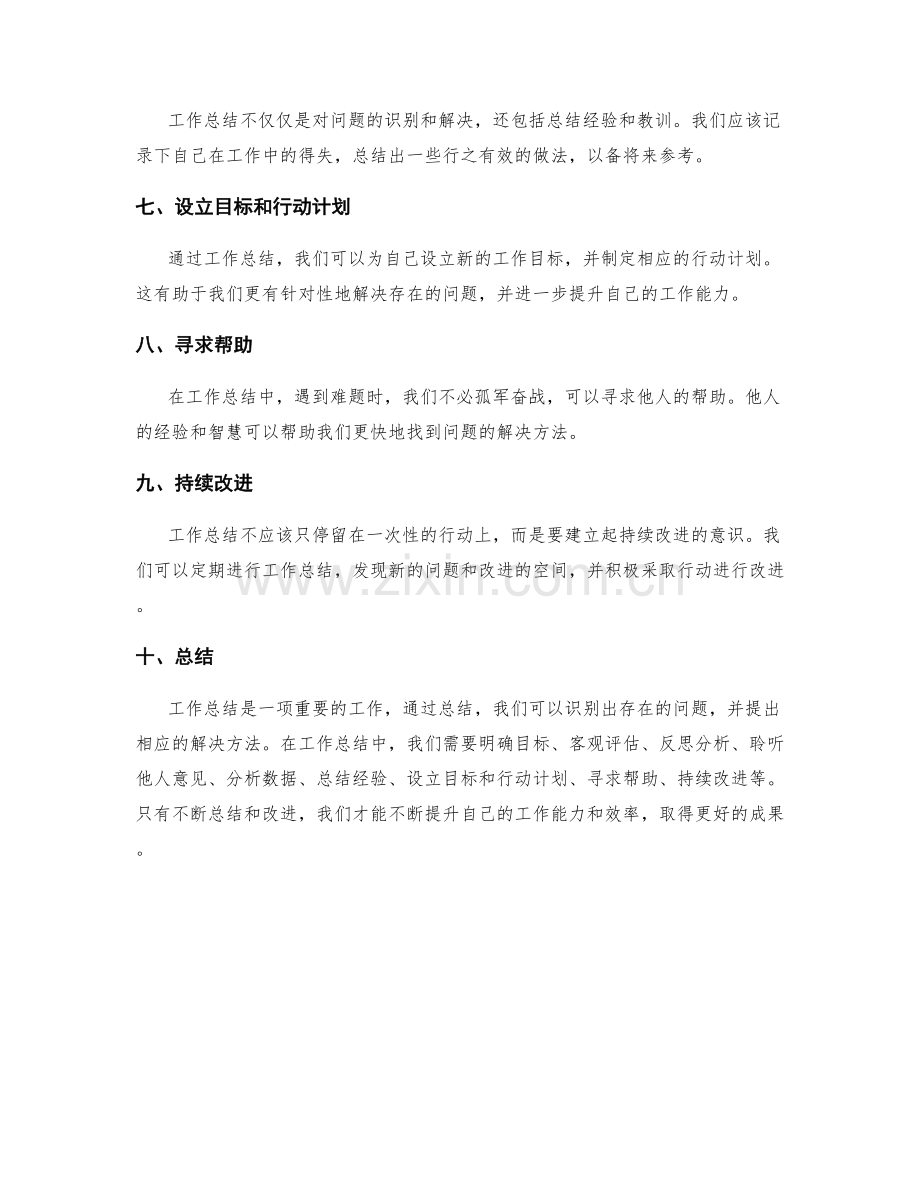 工作总结的问题识别和解决方法.docx_第2页