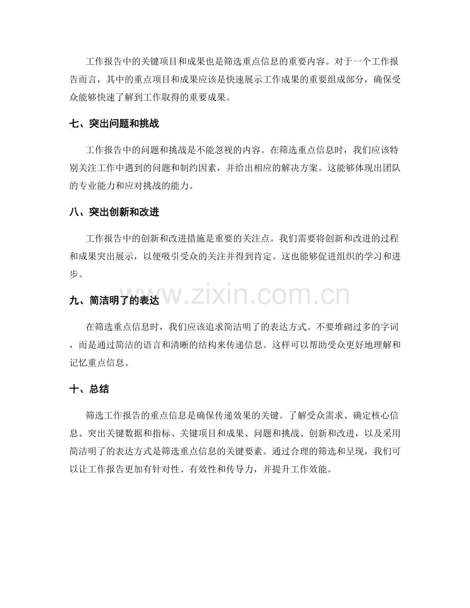 工作报告如何筛选重点信息.docx_第2页