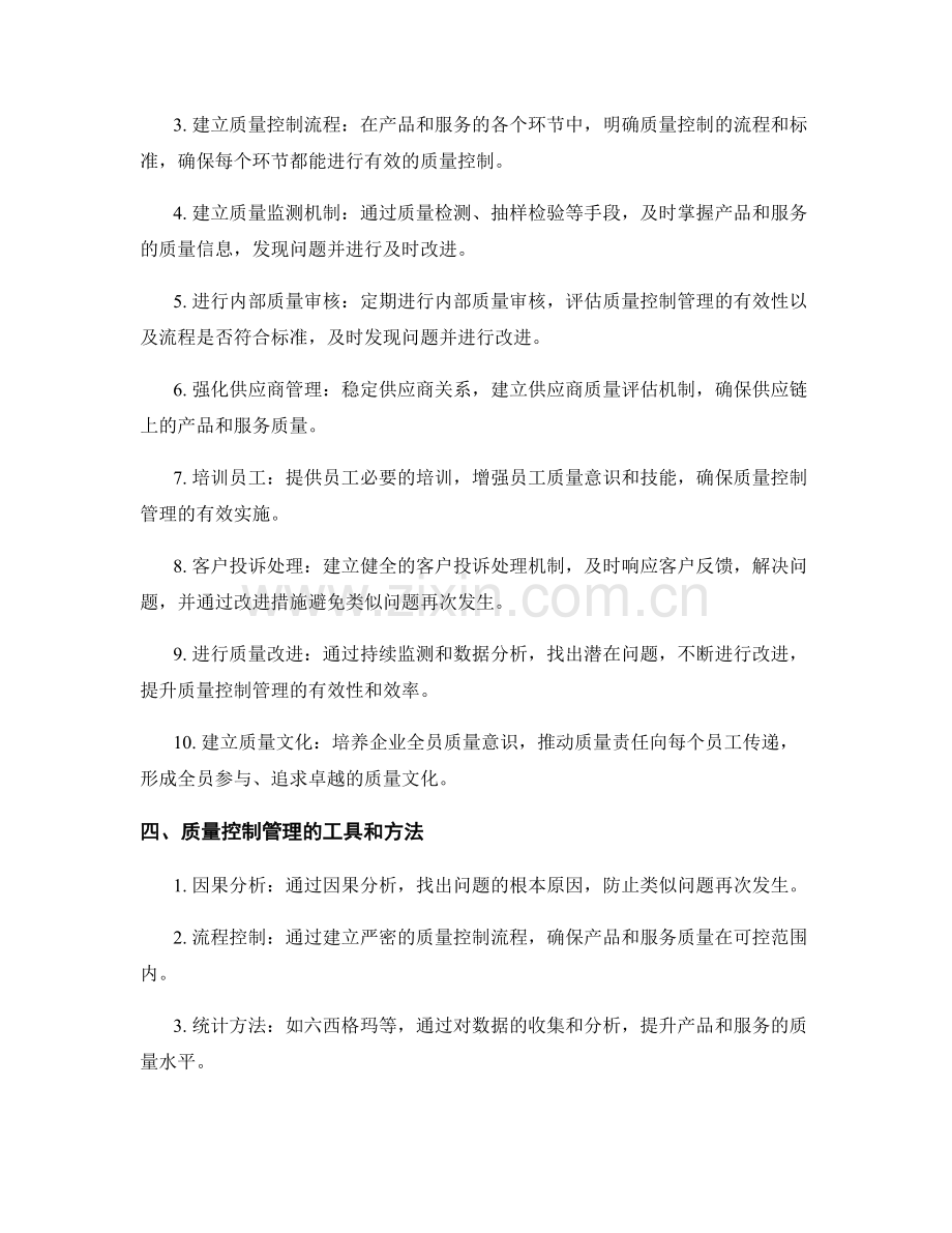 质量控制管理.docx_第2页