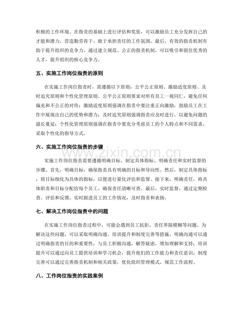 探索工作岗位职责的重要性与目的.docx_第2页