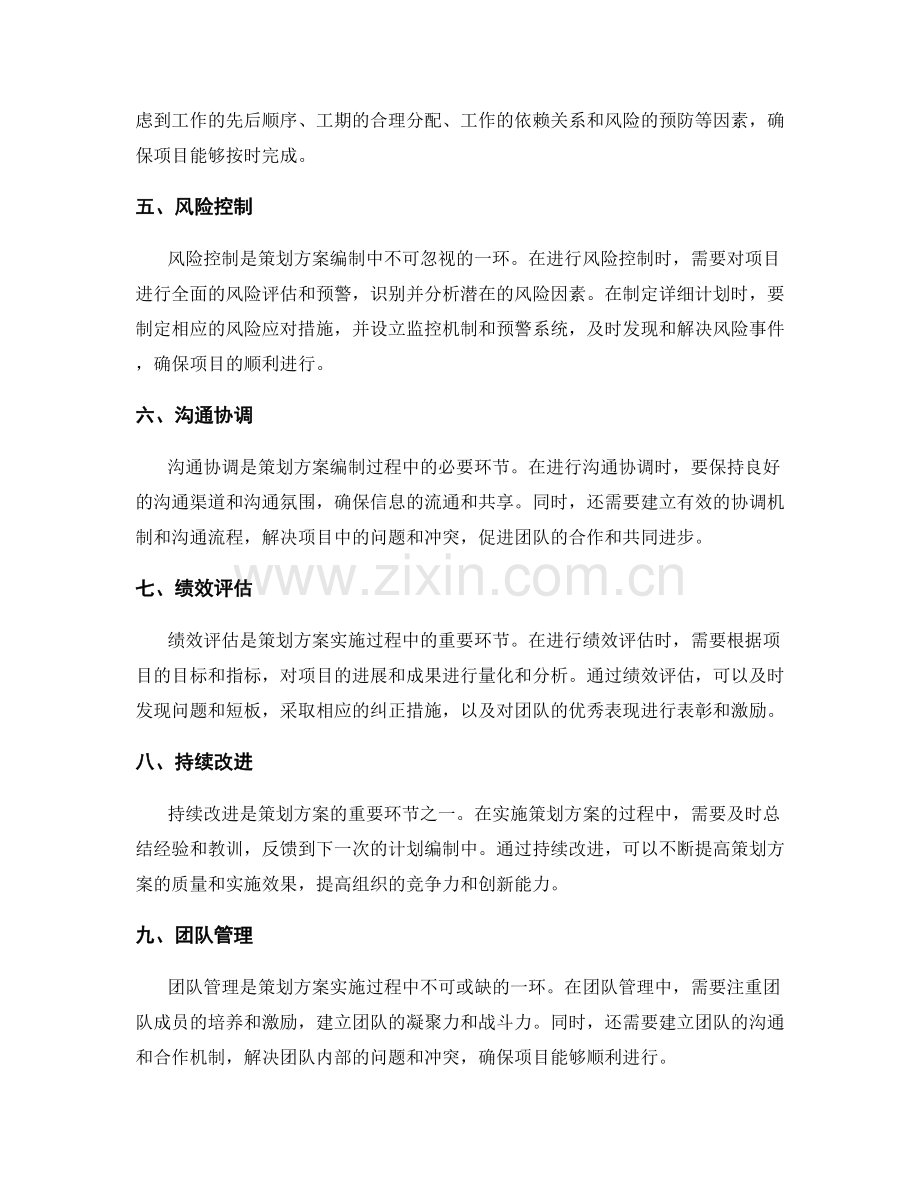 策划方案的详细计划编制.docx_第2页