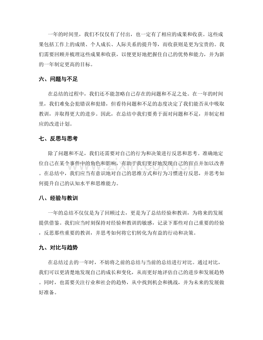 年终总结的关键重点.docx_第2页