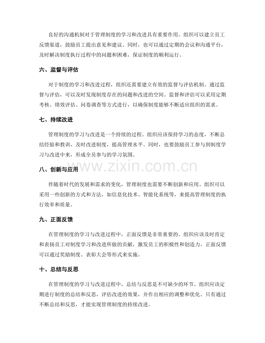 管理制度的制度学习与改进方法.docx_第2页