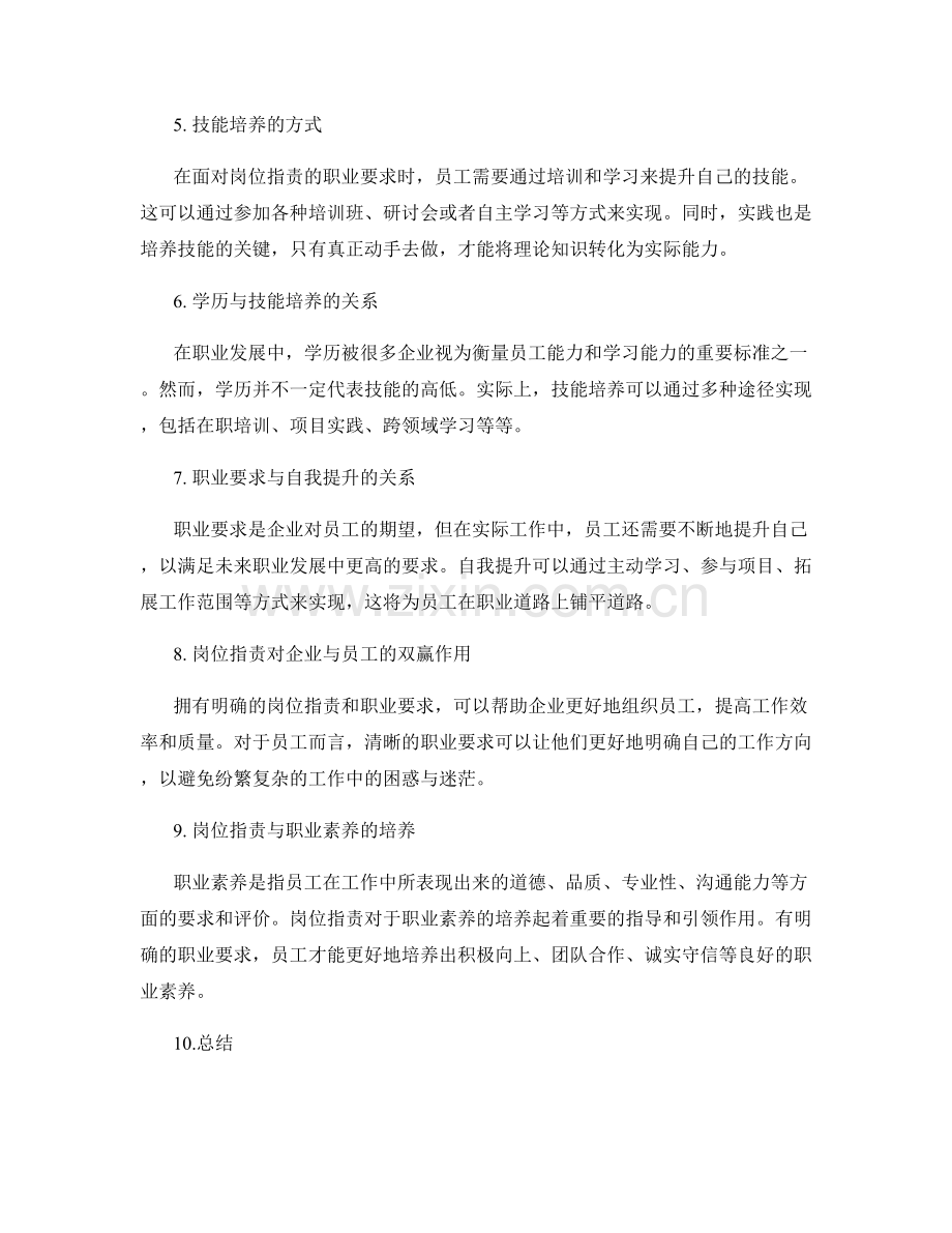 岗位职责的职业要求与技能培养.docx_第2页