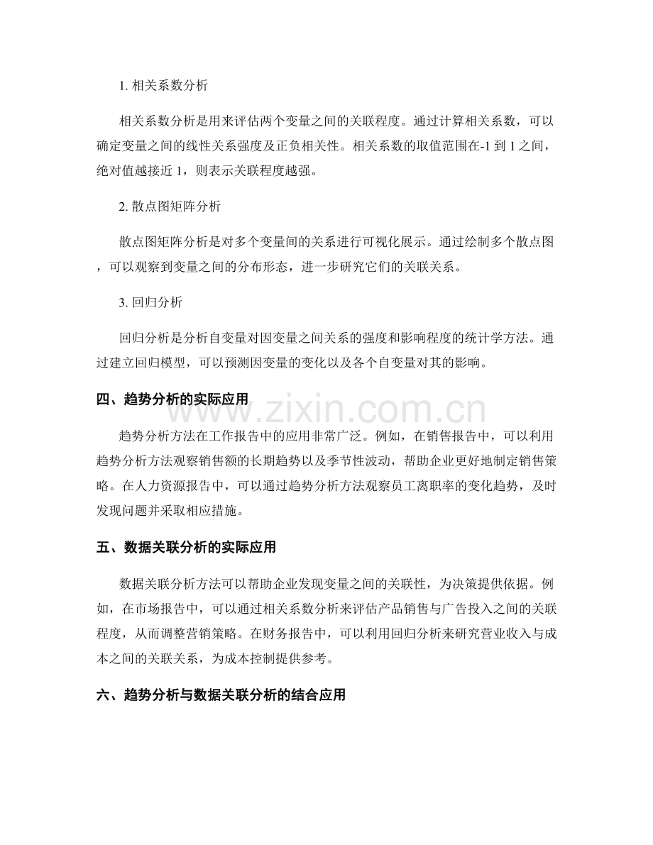 工作报告中的各项指标的趋势分析与数据关联分析方法.docx_第2页