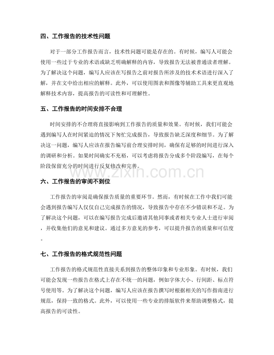 工作报告的关键问题与建议.docx_第2页