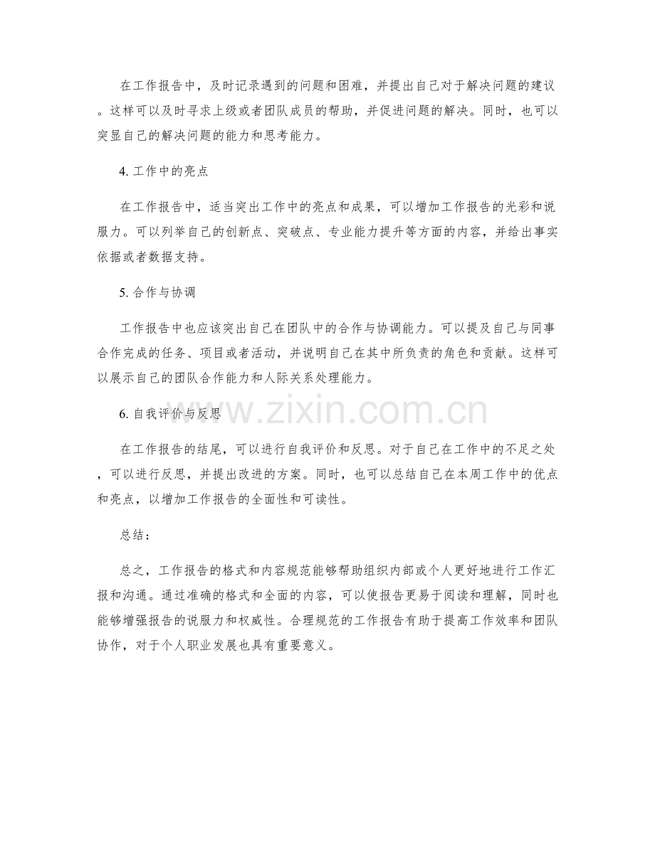 工作报告的格式和内容规范.docx_第2页