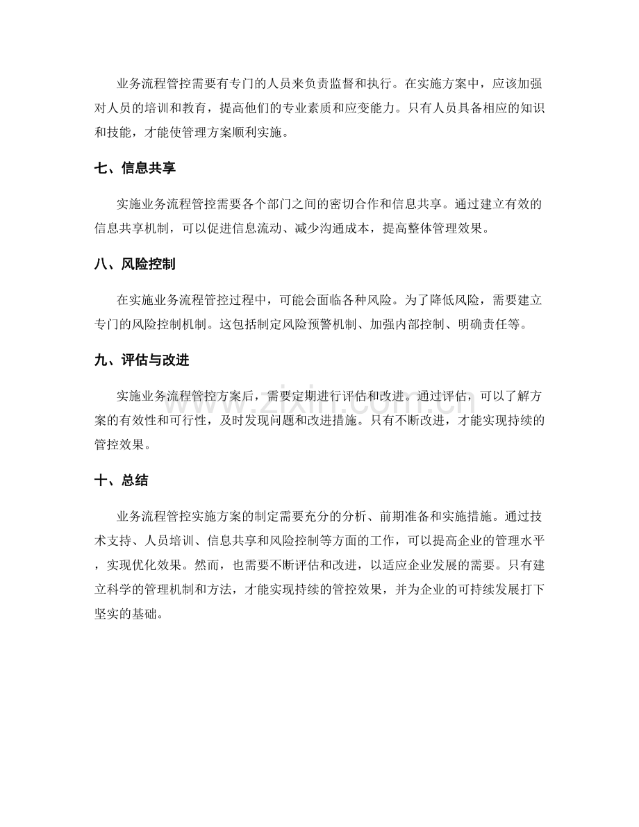 业务流程管控实施方案.docx_第2页