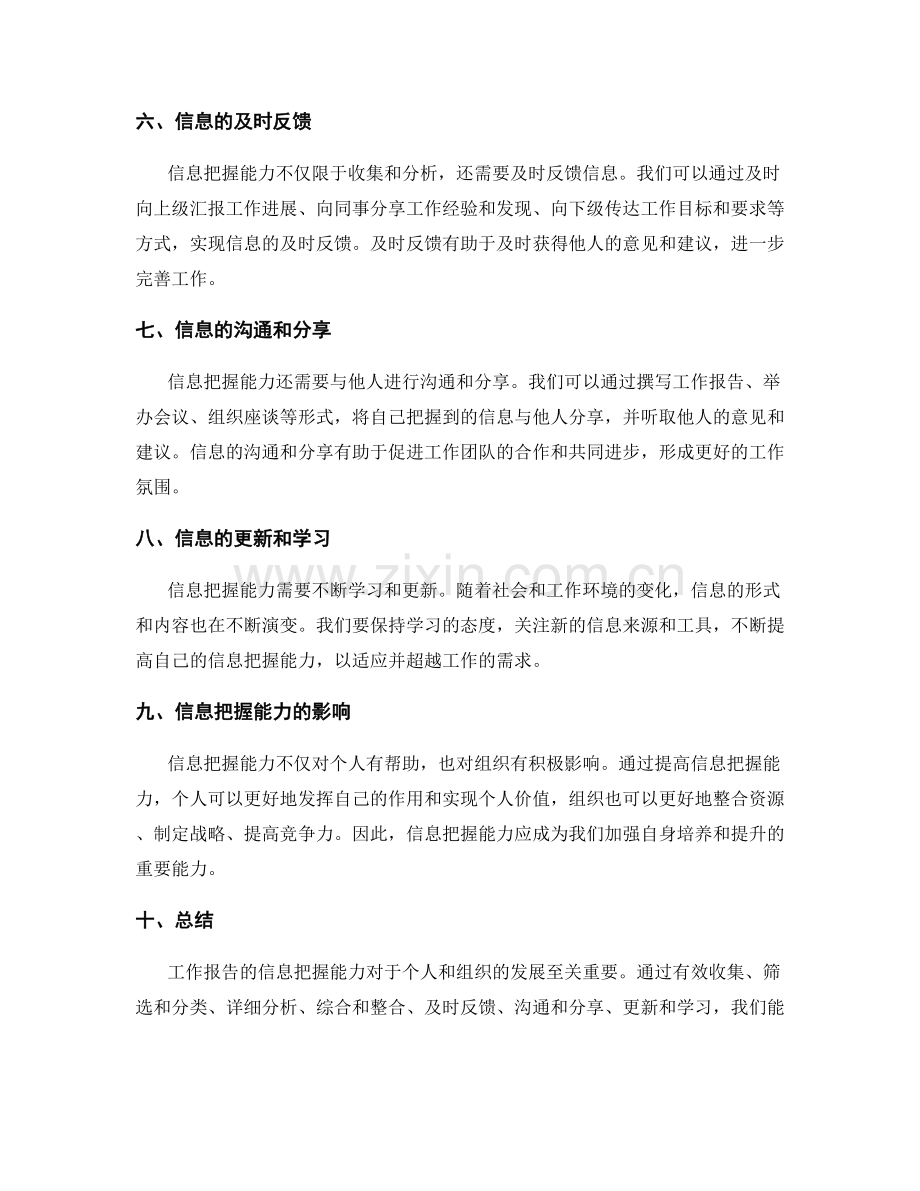 工作报告的信息把握能力.docx_第2页