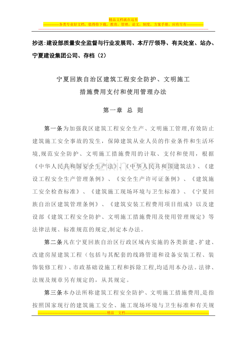 宁夏回族自治区建筑工程安全防护、文明施工措施费用支付和使用管理办法试卷教案.doc_第3页