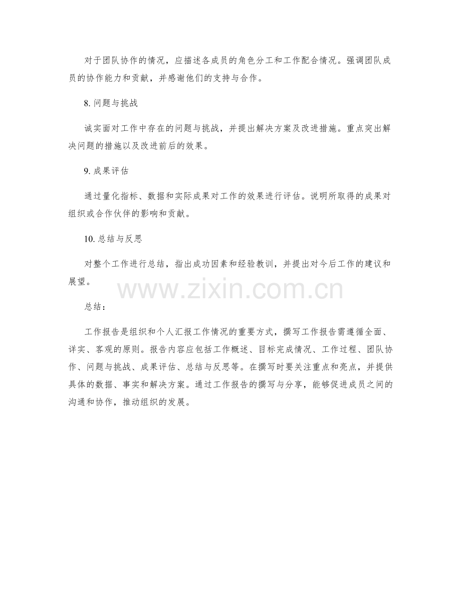 工作报告的具体要求与详细撰写提示分享.docx_第2页