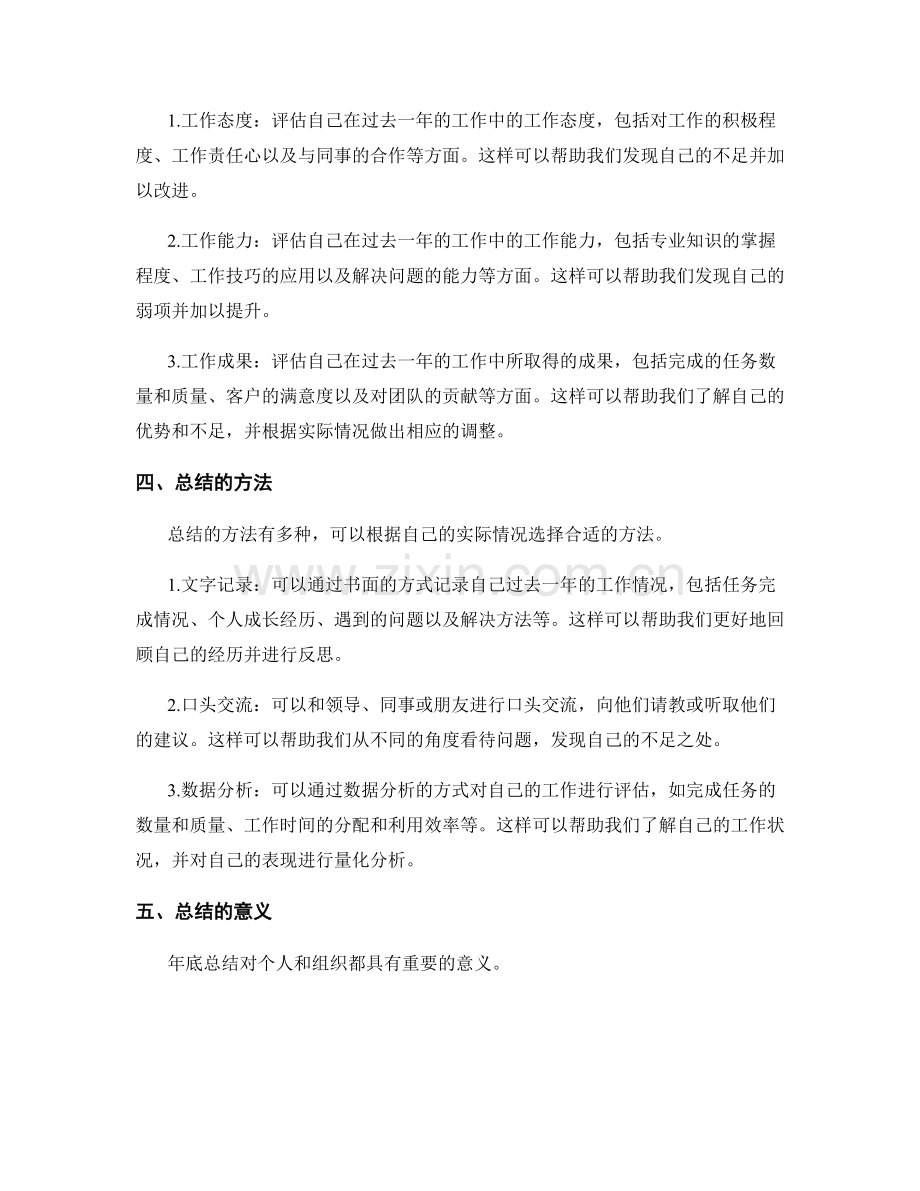 年终总结的目标与评估内容解析.docx_第2页