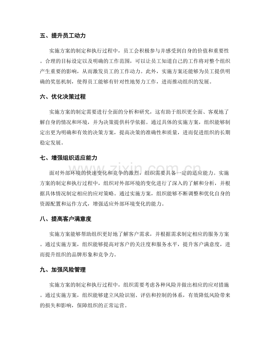 实施方案对组织效能的意义.docx_第2页