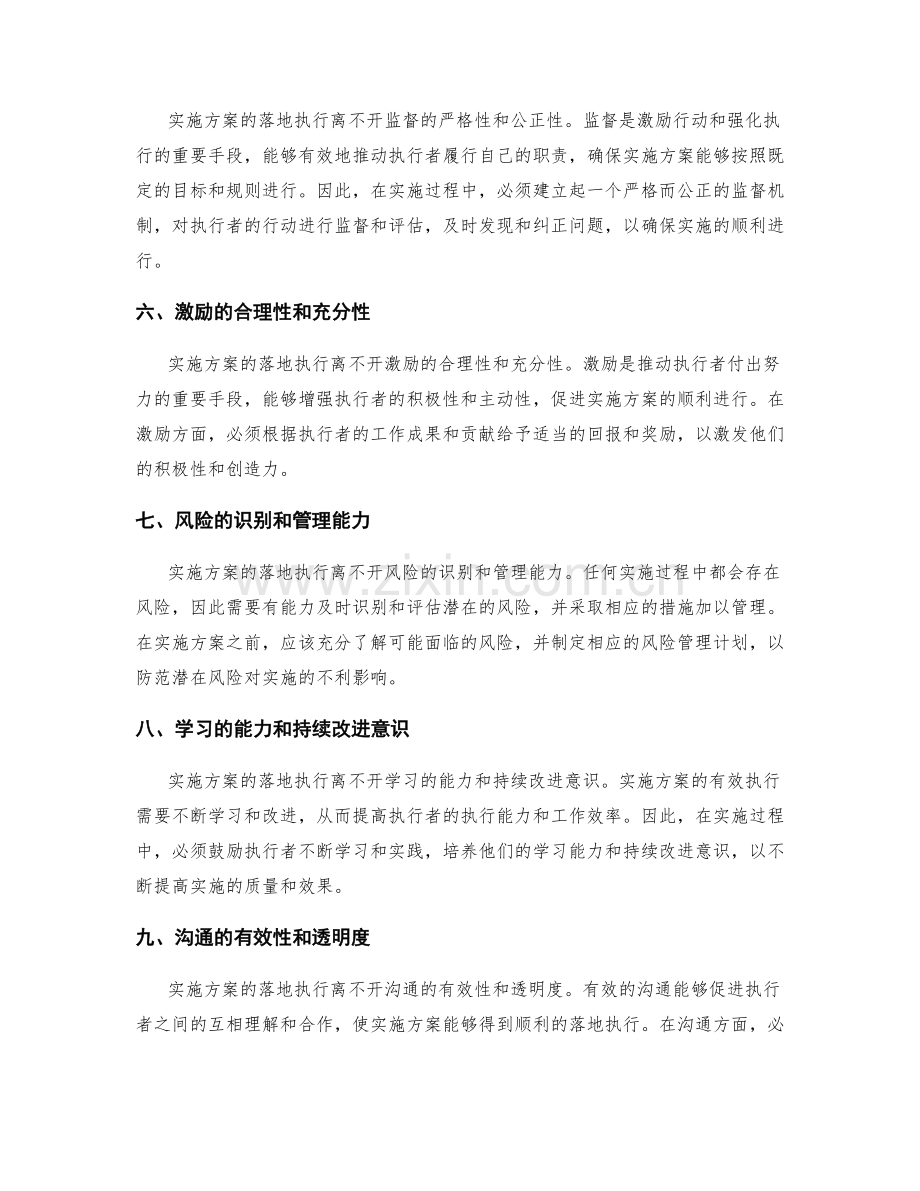 实施方案的落地执行关键要素.docx_第2页