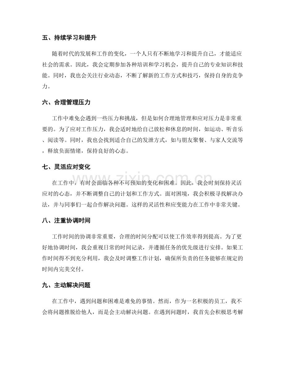 工作总结中总结工作方式和技巧.docx_第2页