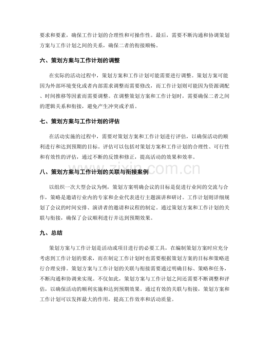 策划方案与工作计划的关联与衔接.docx_第2页