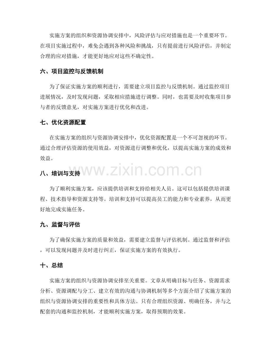 实施方案的组织与资源协调安排.docx_第2页