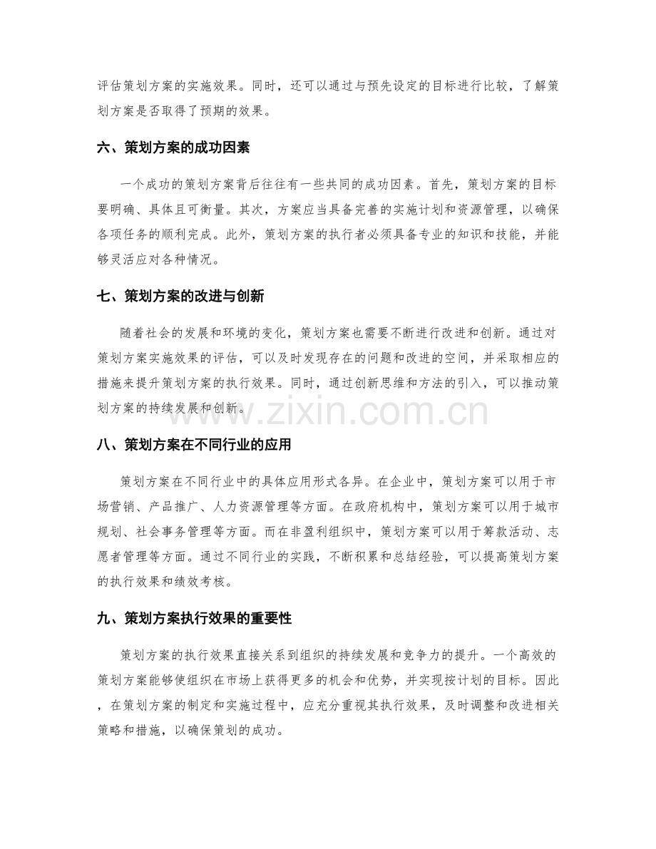 策划方案的实施效果和绩效考核.docx_第2页