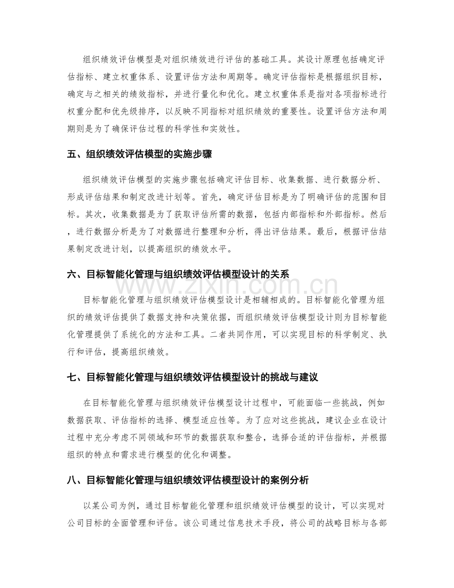 工作计划的目标智能化管理与组织绩效评估模型设计.docx_第2页