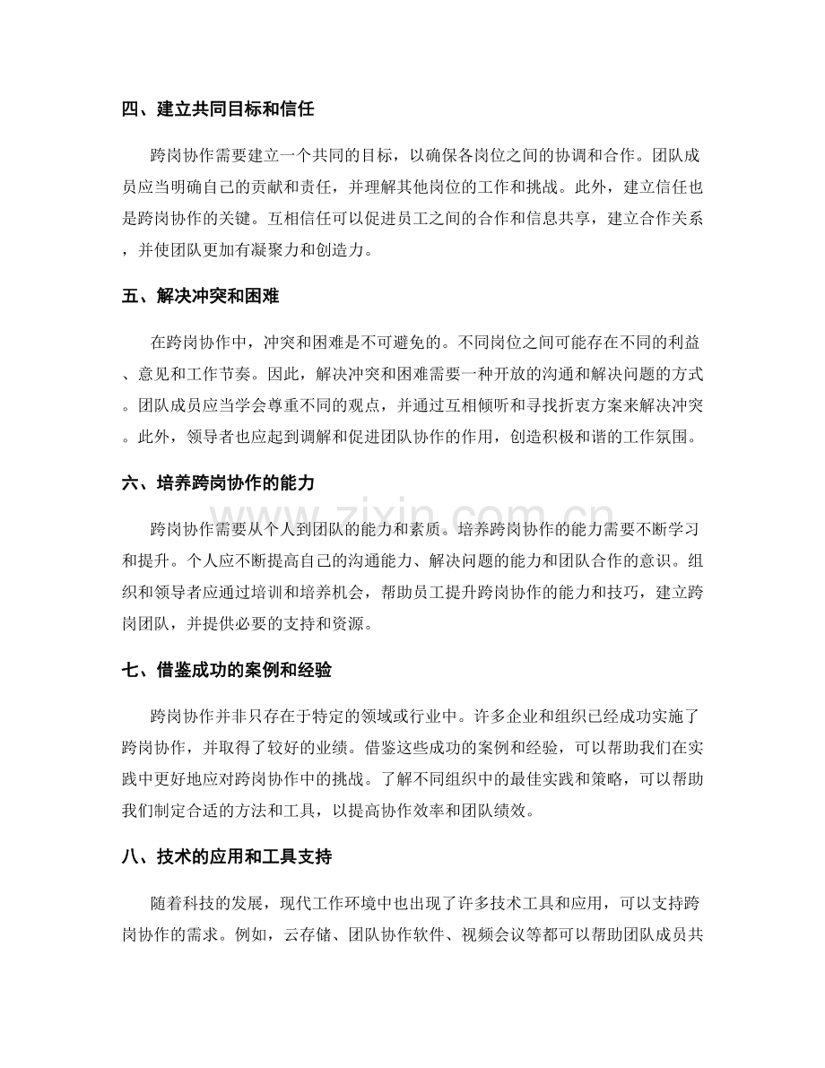 岗位职责的职责划分与跨岗协作.docx_第2页