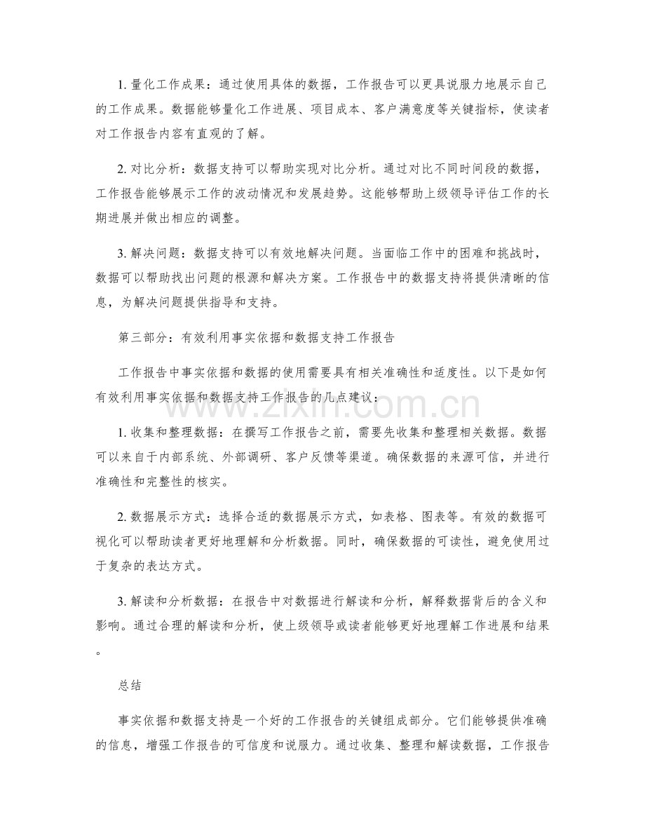 工作报告的事实依据和数据支持.docx_第2页