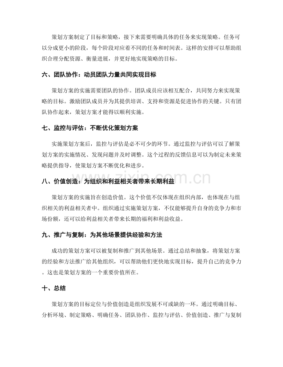 策划方案的目标定位与价值创造.docx_第2页