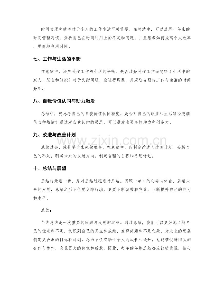 年终总结中的心得体会与反思分析.docx_第2页