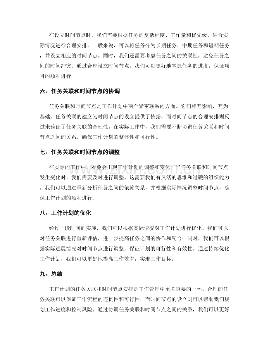 工作计划的任务关联和时间节点安排.docx_第2页